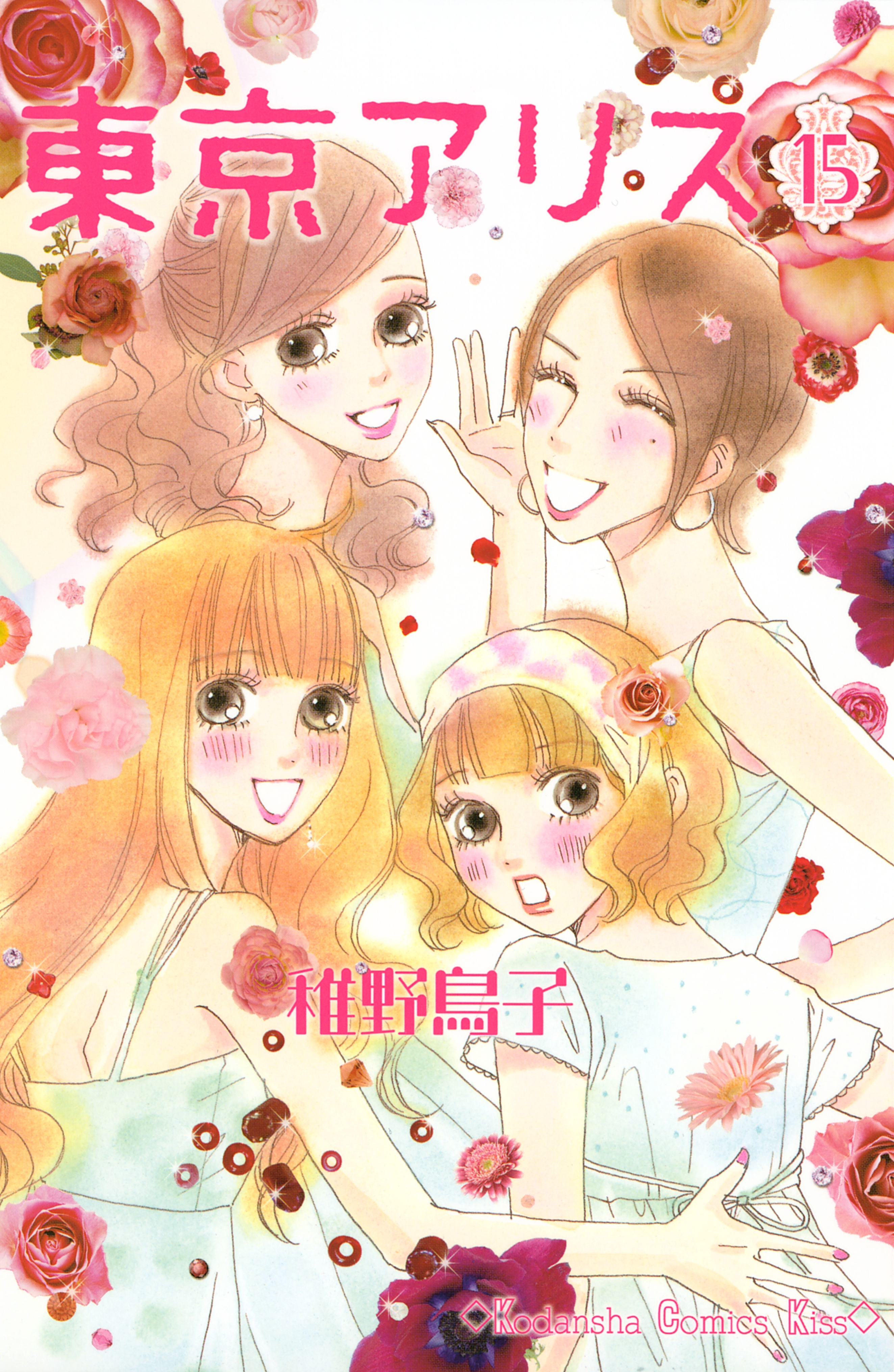 稚野鳥子の作品一覧・作者情報|人気漫画を無料で試し読み・全巻