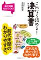 これなら読める! 決算書