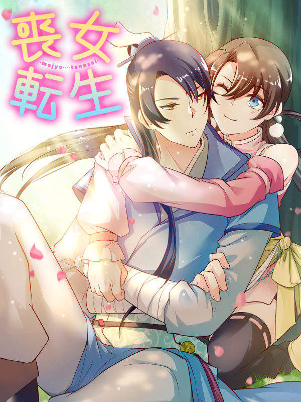 喪女転生 第27話 女優モード・オン！【タテヨミ】