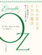 人生を変えるオズの魔法 『オズの魔法使い』が教えてくれる幸福への道