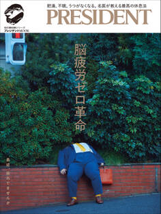 脳疲労ゼロ革命