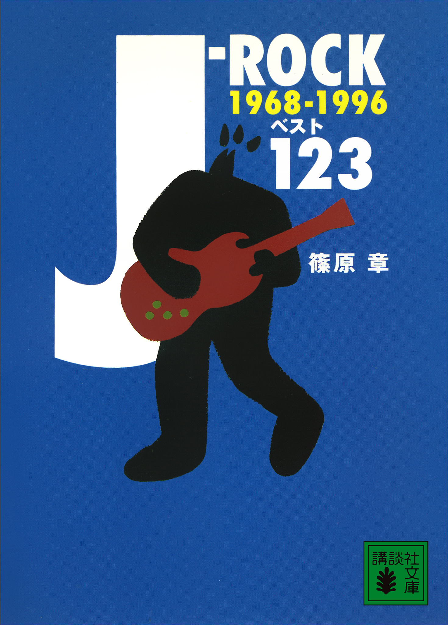 Ｊ－ＲＯＣＫベスト１２３　１９６８～１９９６