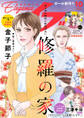 エレガンスイブ 2025年10月号