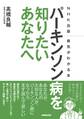 NHK出版 病気がわかる本 パーキンソン病を知りたいあなたへ