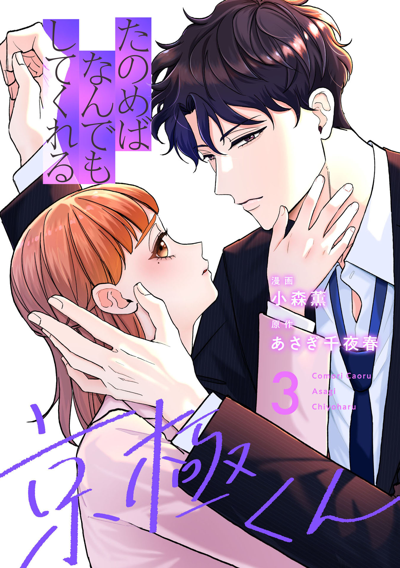 たのめばなんでもしてくれる京極くん３