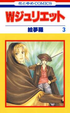 48話無料 wジュリエット 無料連載 Amebaマンガ 旧 読書のお時間です 48話無料 wジュリエット 無料連載 Amebaマンガ 旧 読書のお時間です