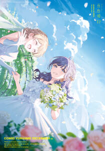 コミック百合姫