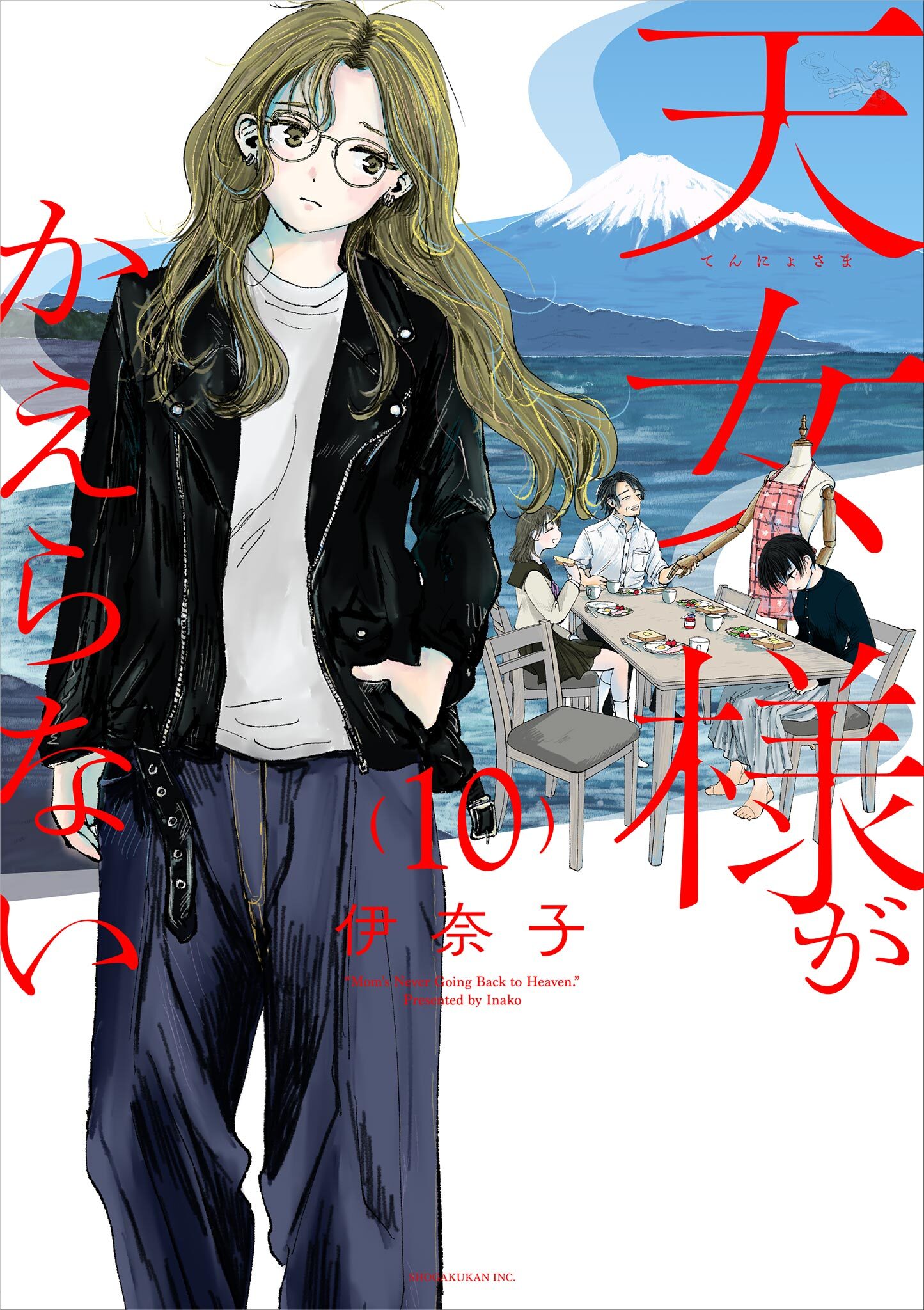 天女様がかえらない【単話】 10