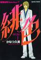 【期間限定 無料お試し版 閲覧期限2026年8月31日】緋色-HERO-1