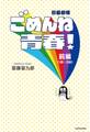 日曜劇場「ごめんね青春!」前編