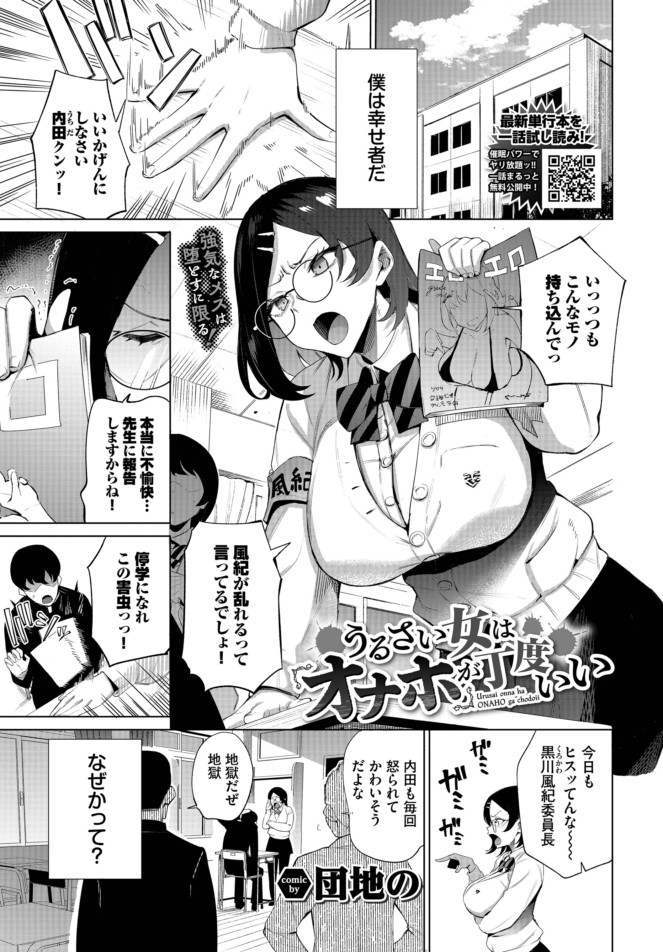 うるさい女はオナホが丁度いい