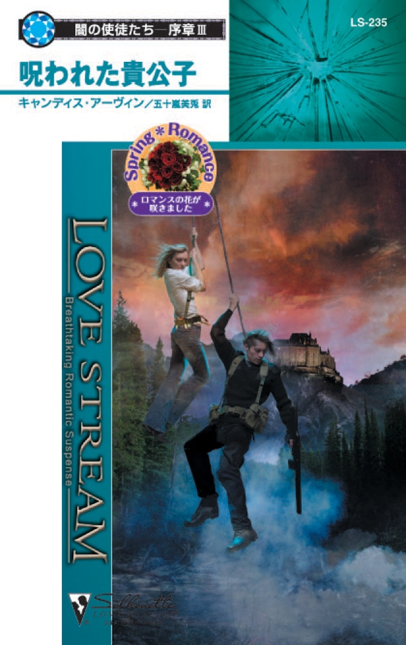 闇の使徒たち－序章