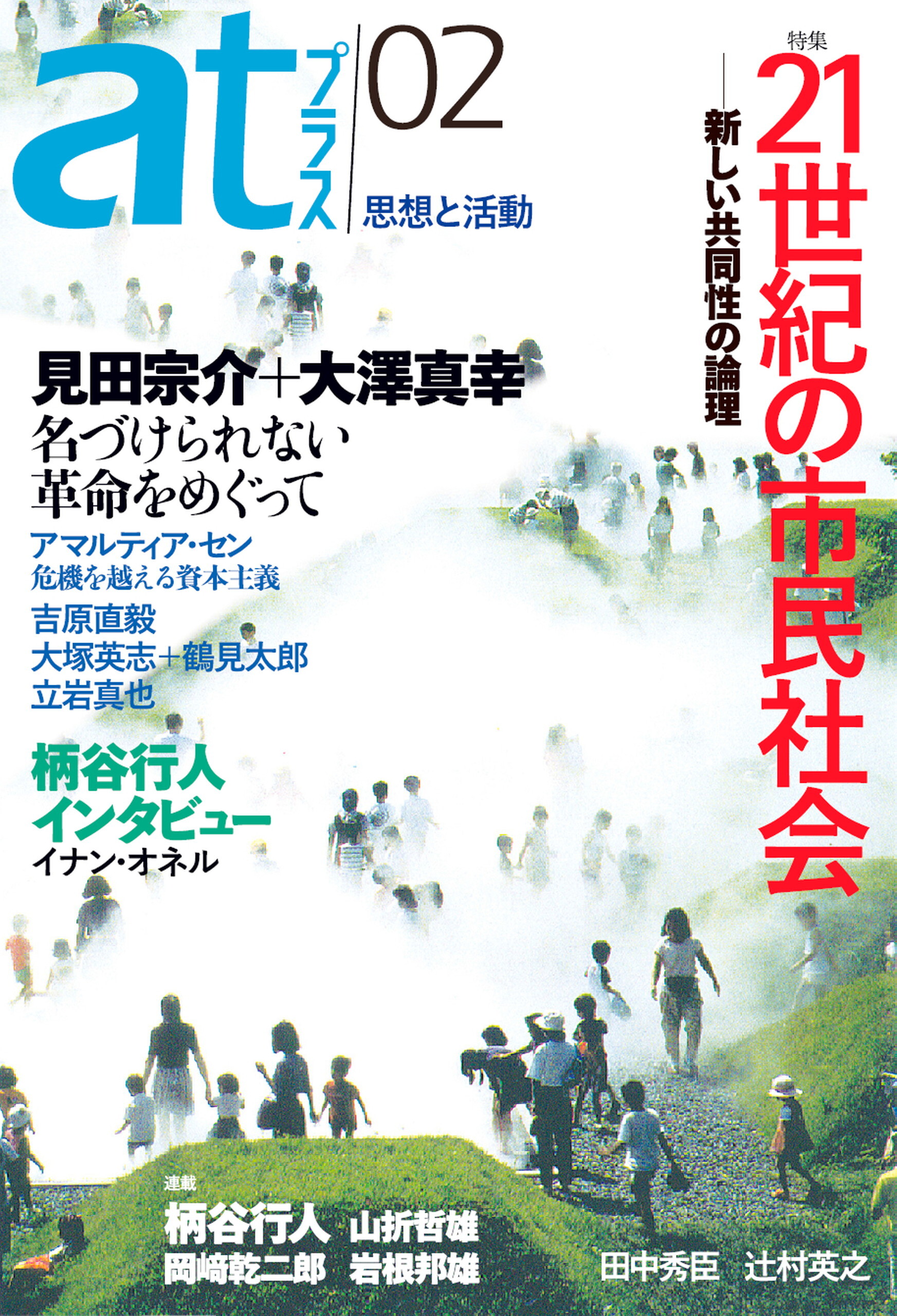 ａｔプラス　０２号