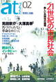 atプラス 02号