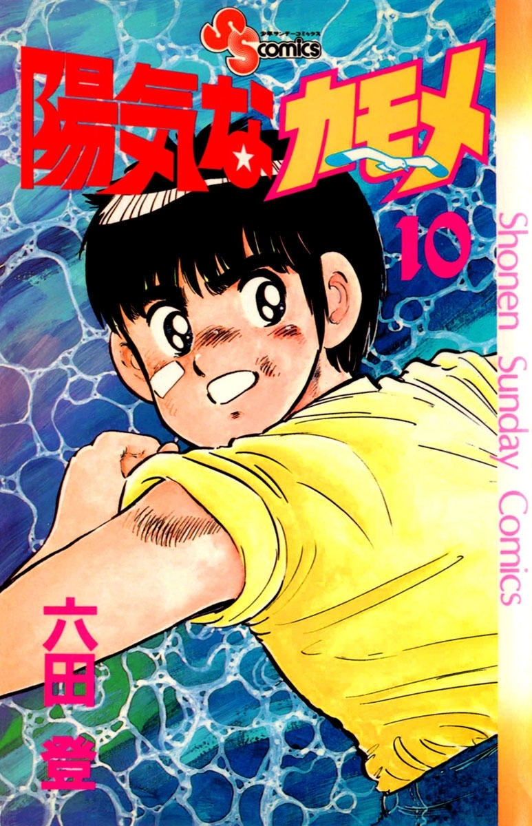 六田登の作品一覧・作者情報|人気漫画を無料で試し読み・全巻お