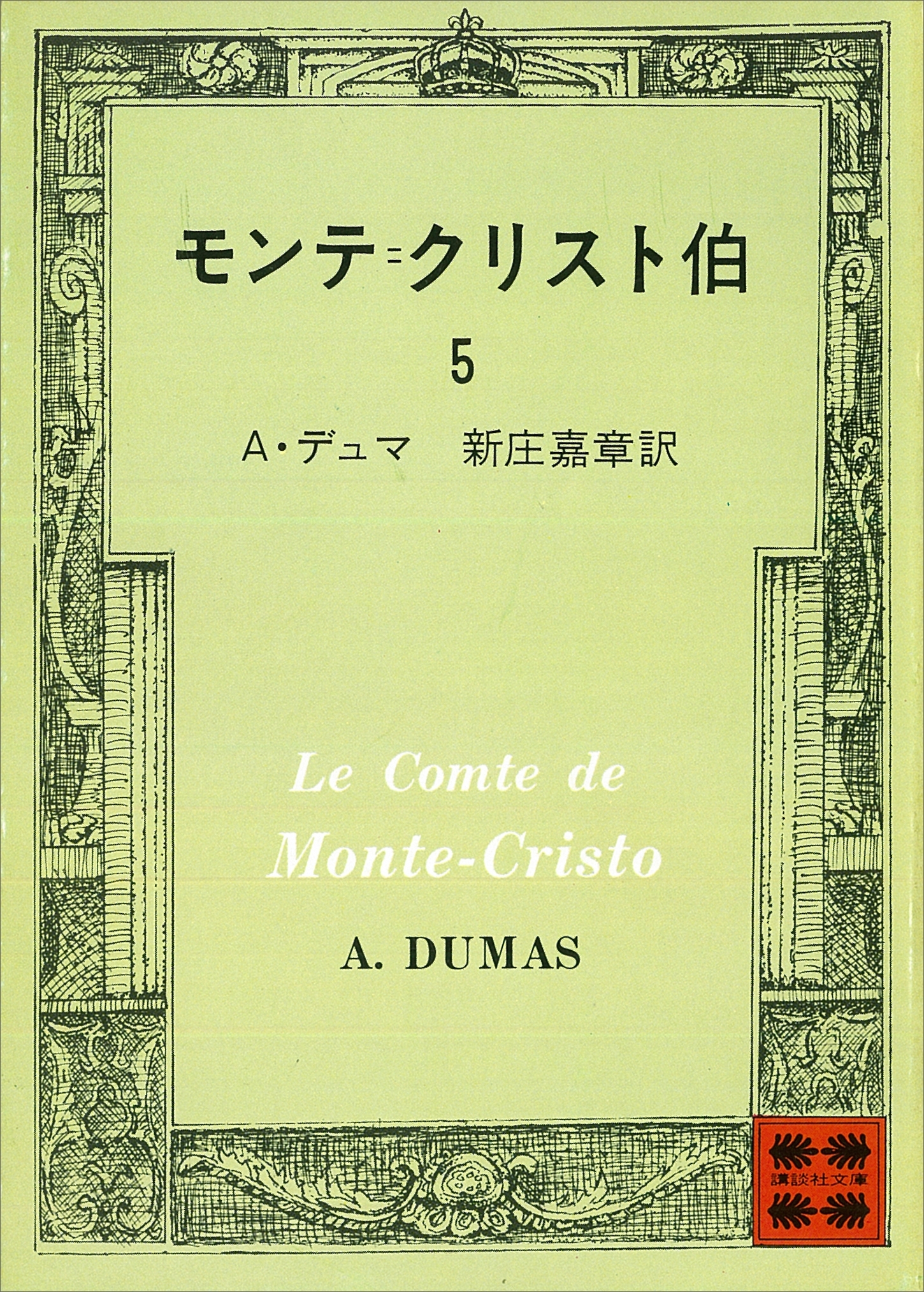 モンテ＝クリスト伯