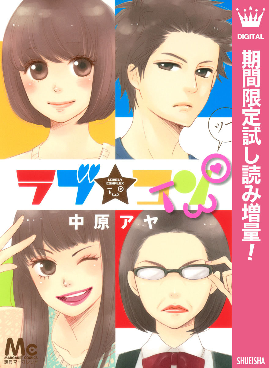 ラブ★コンTWO【期間限定試し読み増量】
