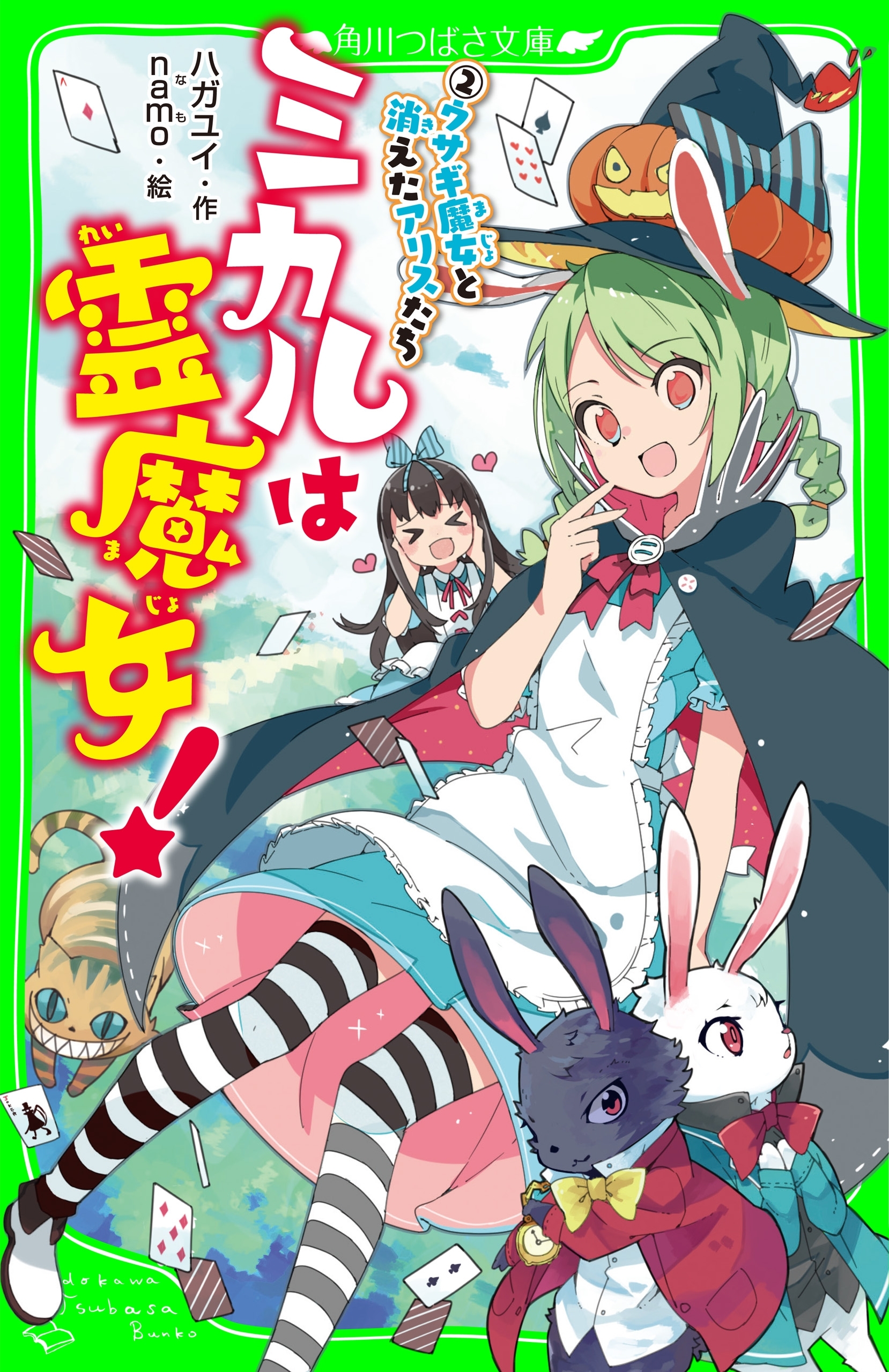 ミカルは霊魔女