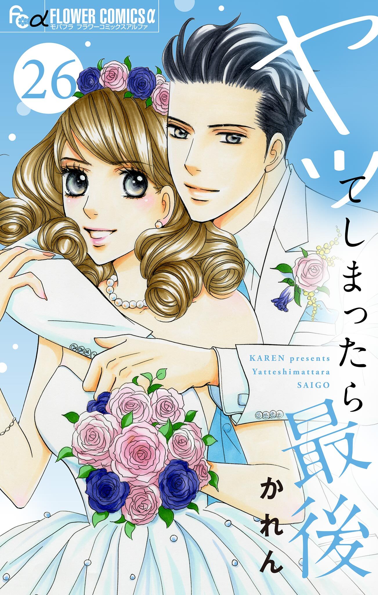 ヤッてしまったら最後【マイクロ】 26