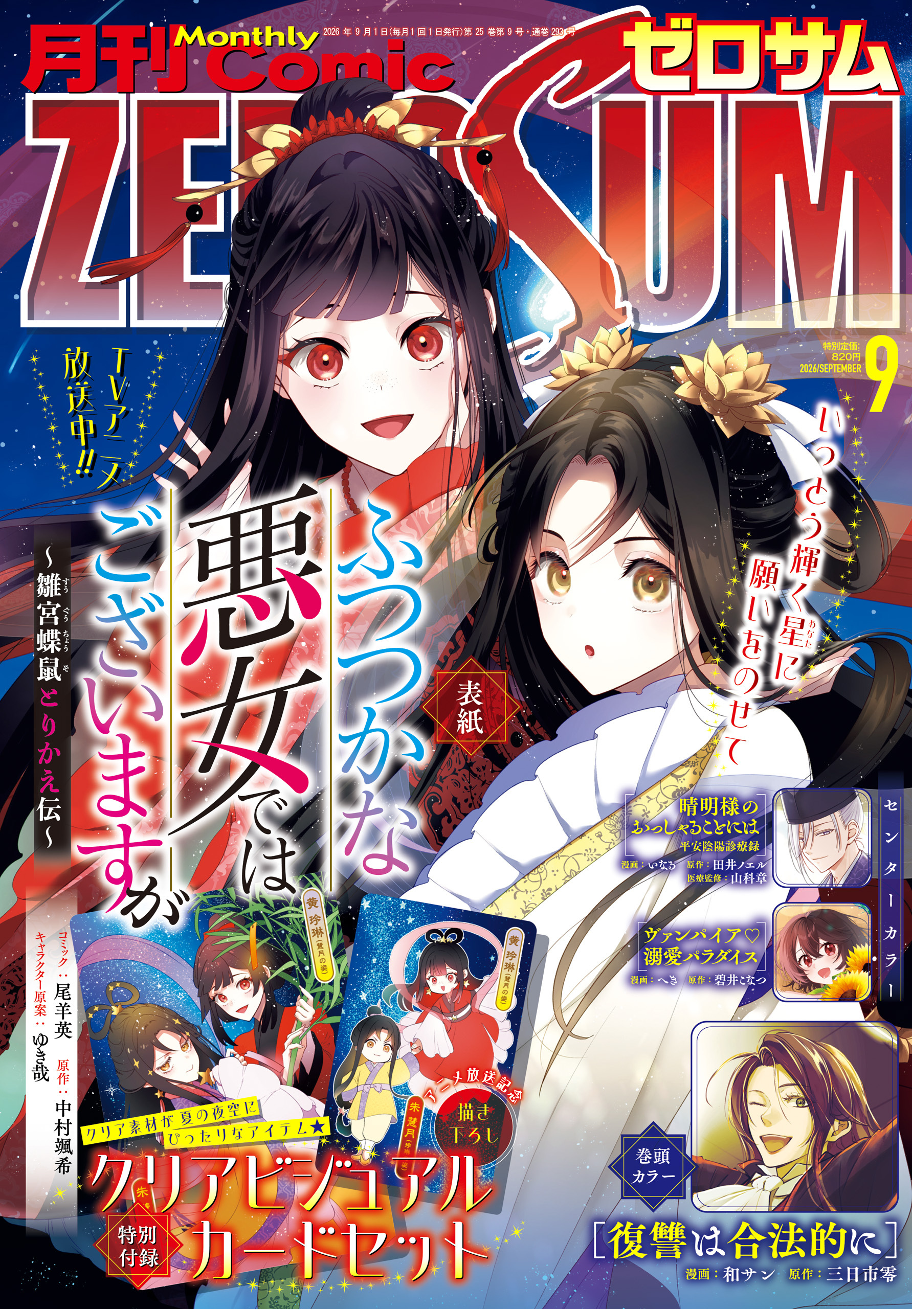 Comic ZERO-SUM (コミック ゼロサム)