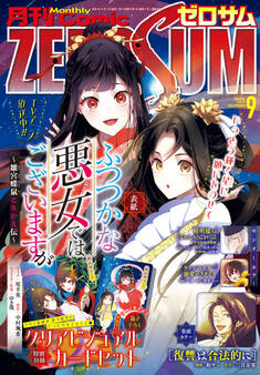 Comic ZERO-SUM (コミック ゼロサム)