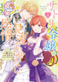 サトリ令嬢の見透かせない感情1【初回限定ペーパー付】【電子限定特典付】