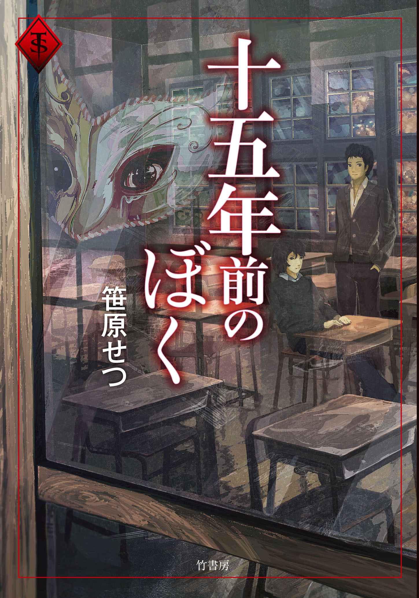 十五年前のぼく