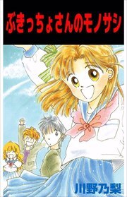 ぶきっちょさんのモノサシ