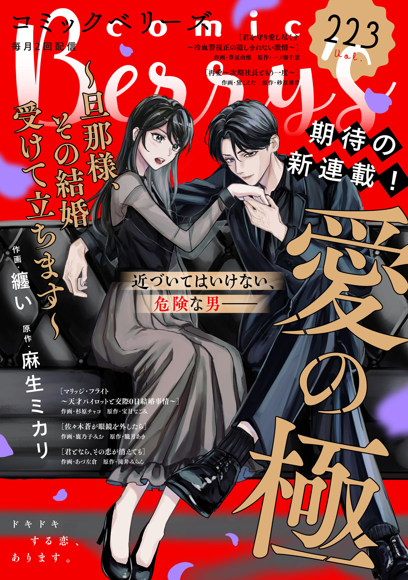 comic Berry's vol.223