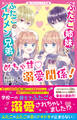 ふたご姉妹×ふたごのイケメン兄弟のめちゃ甘溺愛関係!