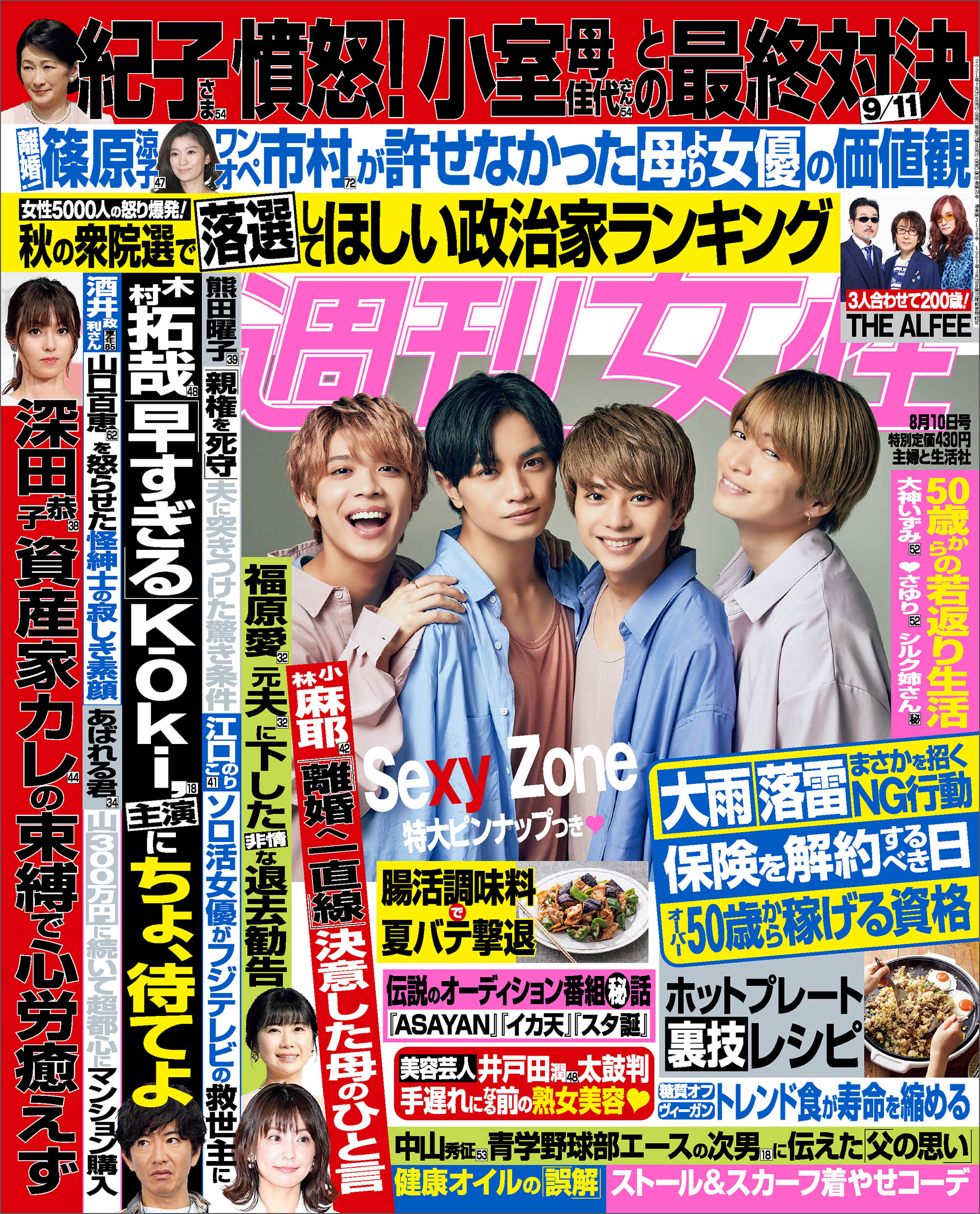 週刊女性 2021年8月10日号