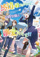 感情を殺すのをやめた元公爵令嬢は、みんなに溺愛されています!【電子書籍限定書き下ろしSS付き】