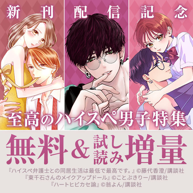 その初恋は甘すぎる～恋愛処女には刺激が強い～全巻(1-38巻 最新刊 )|陽華エミ,itoka|人気漫画を無料で試し読み・全巻お得に読むならAmebaマンガ