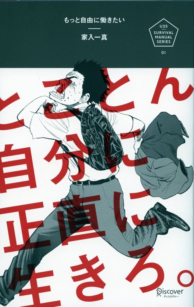 もっと自由に働きたい