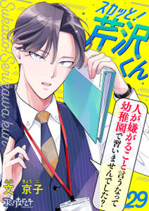 スカッと!芹沢くん