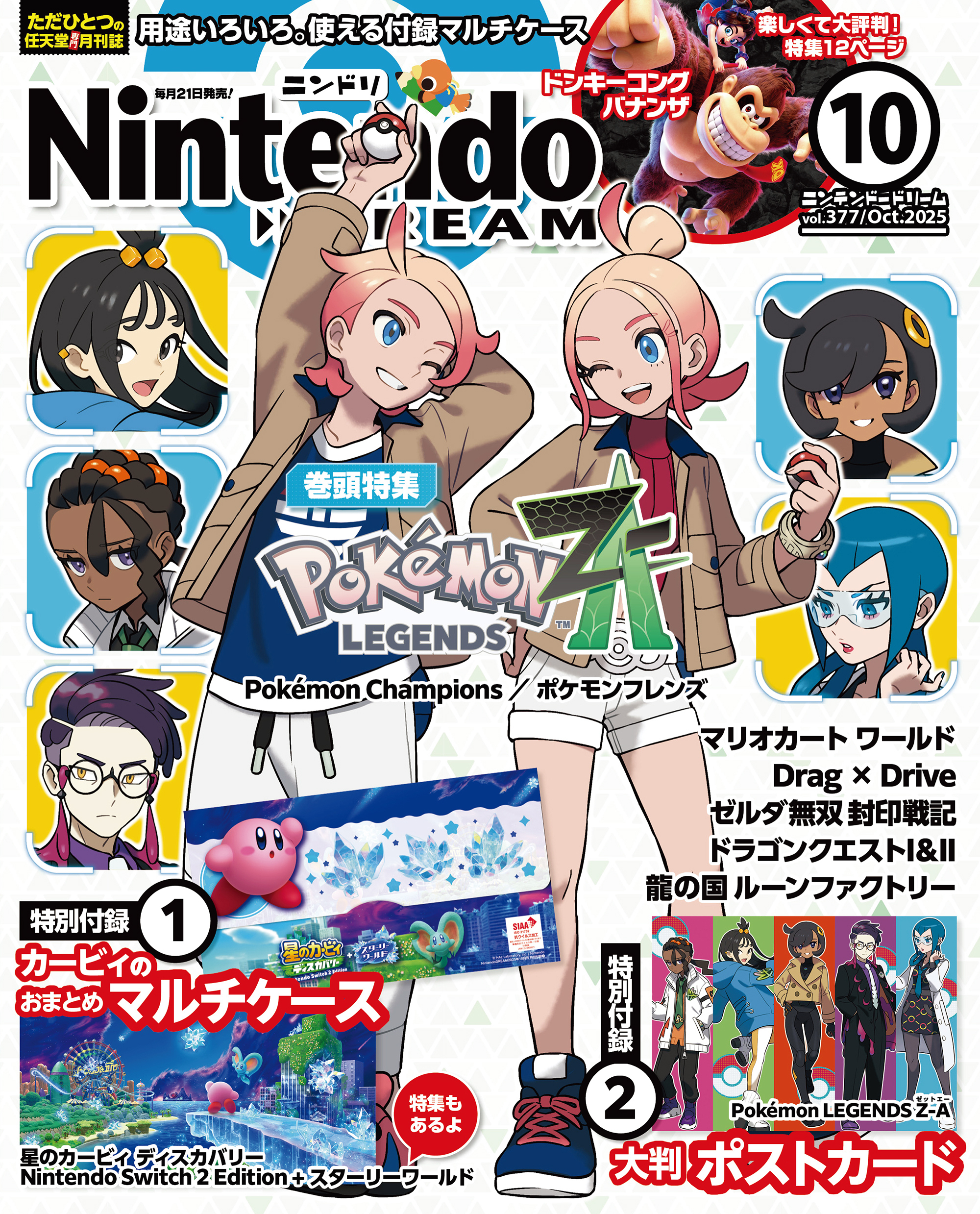Nintendo DREAM 2025年10月号