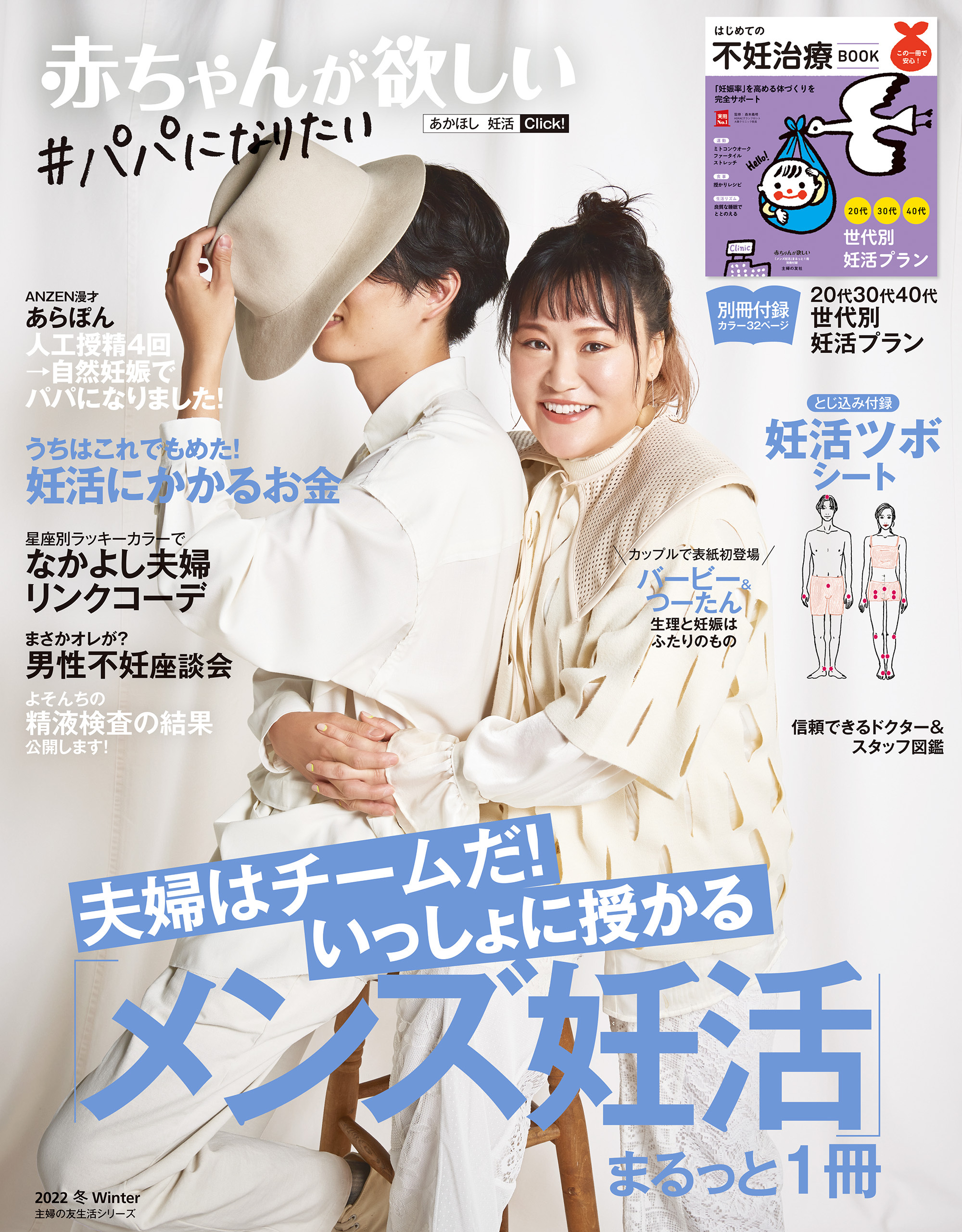 赤ちゃんが欲しい「メンズ妊活」まるっと１冊