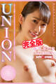 【完全版】UNION / 弥生みづき