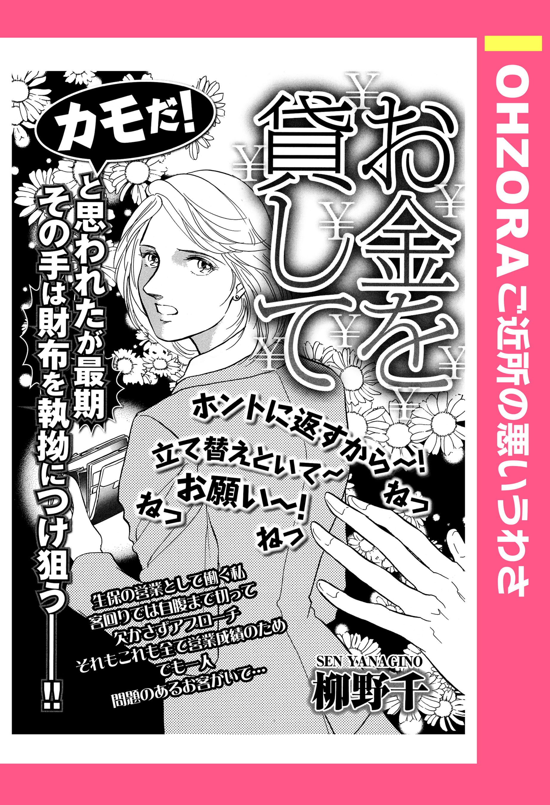 お金を貸して 単話売 Amebaマンガ 旧 読書のお時間です