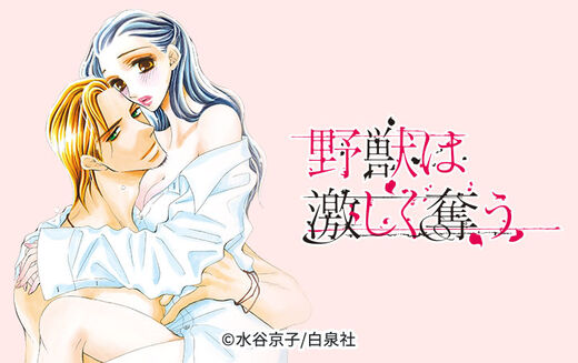 31話無料 ミッドナイト セクレタリ 無料連載 Amebaマンガ 旧 読書のお時間です