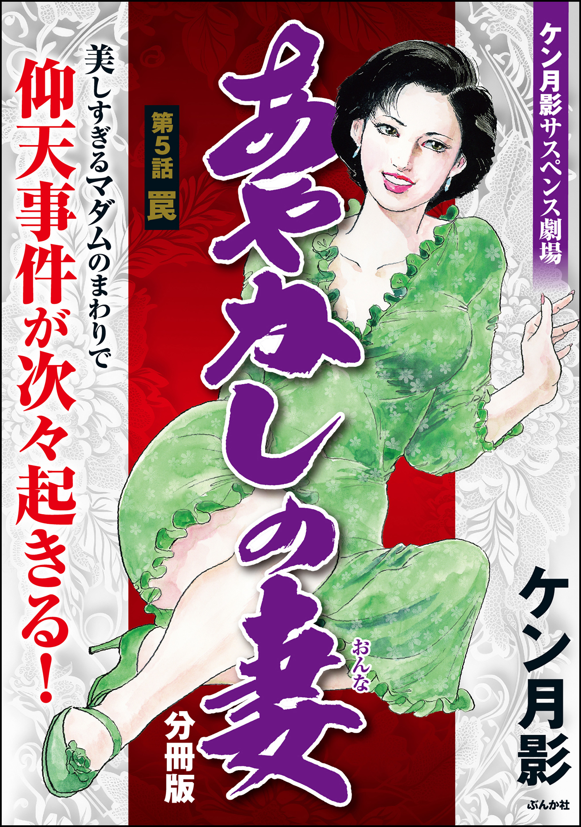 あやかしの妻（分冊版）　【第5話】