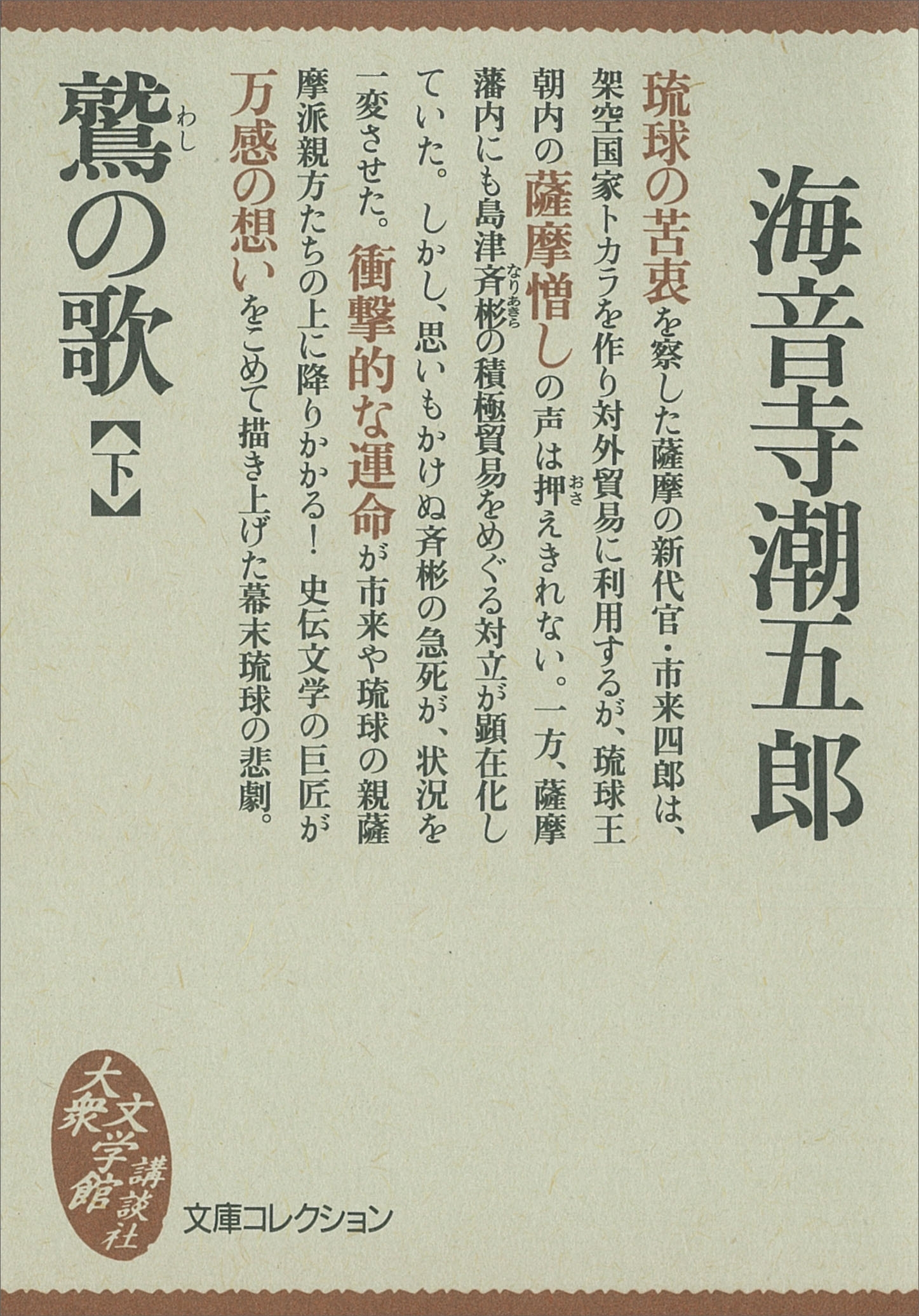 鷲の歌