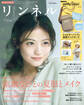 リンネル 2026年9月号