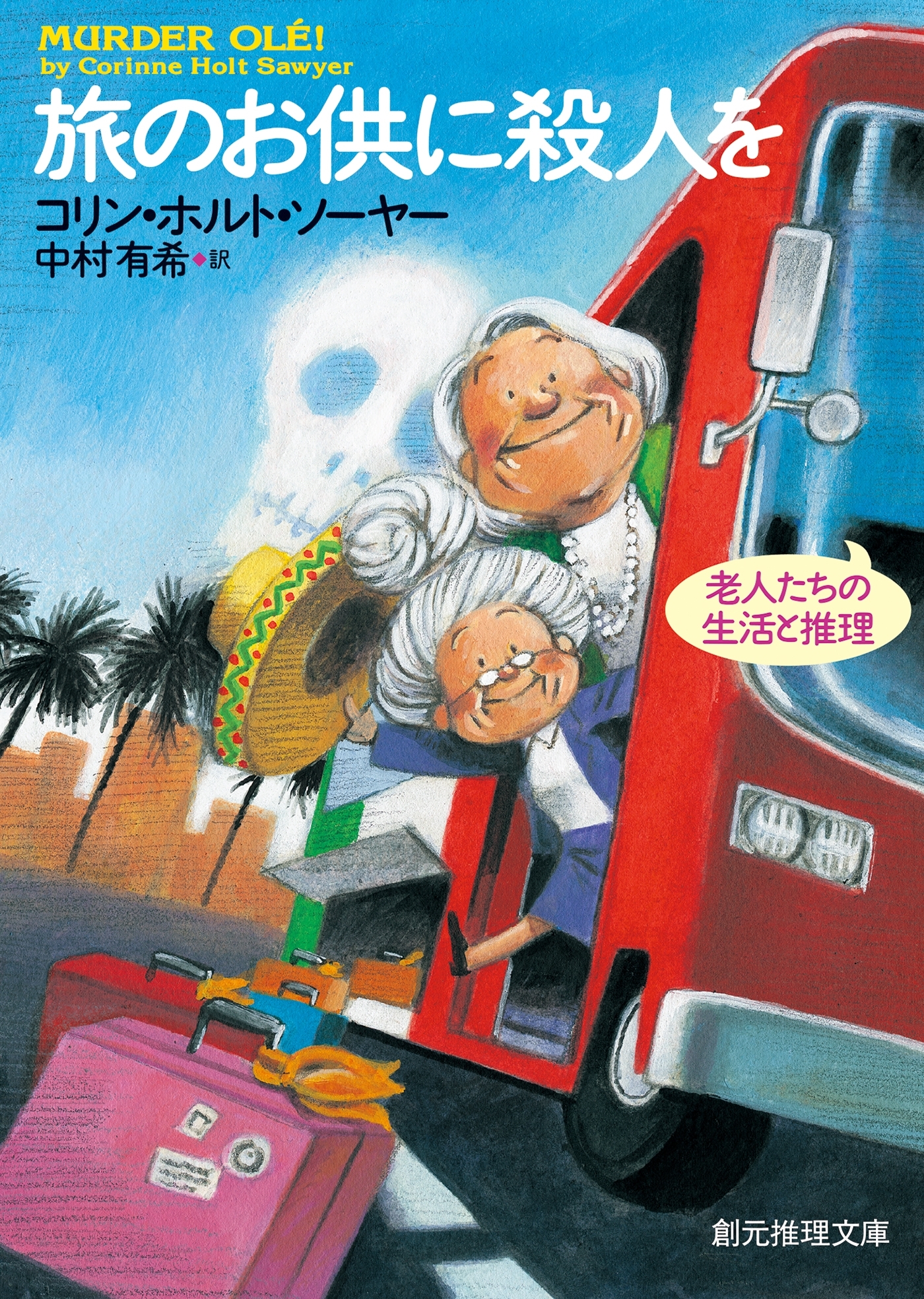 〈海の上のカムデン〉騒動記