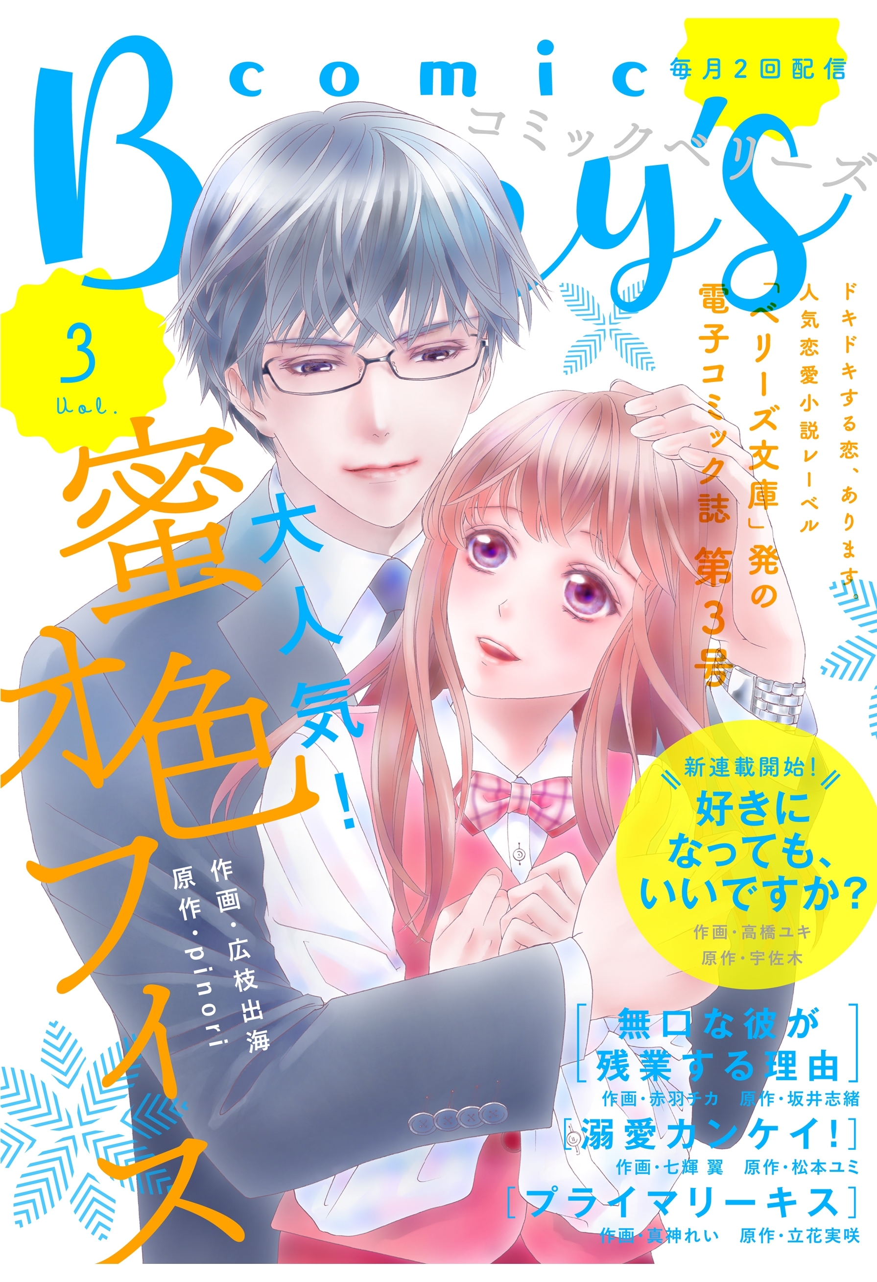 【期間限定　無料お試し版　閲覧期限2026年7月30日】comic Berry's vol.3