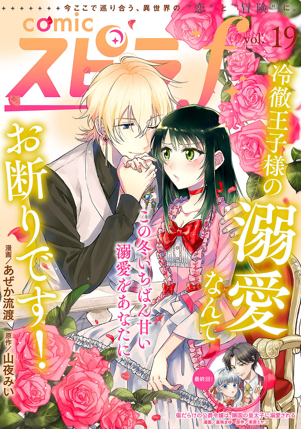 comic スピラf vol.19