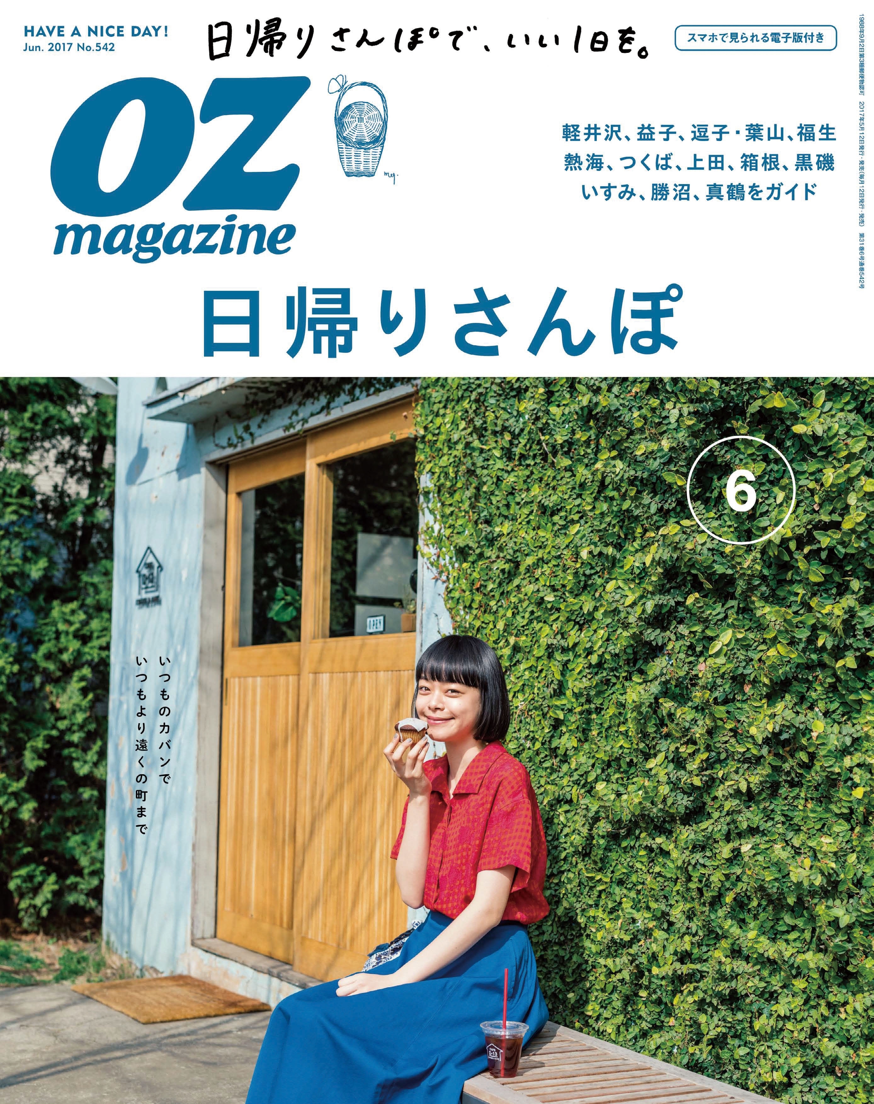 OZmagazine　2017年6月号　No.542