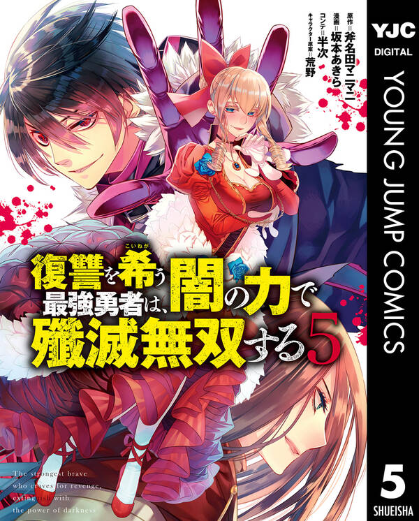 復讐を希う最強勇者は 闇の力で殲滅無双する 無料 試し読みなら Amebaマンガ 旧 読書のお時間です 復讐を希う最強勇者は 闇の力で殲滅無双する 無料 試し読みなら Amebaマンガ 旧 読書のお時間です