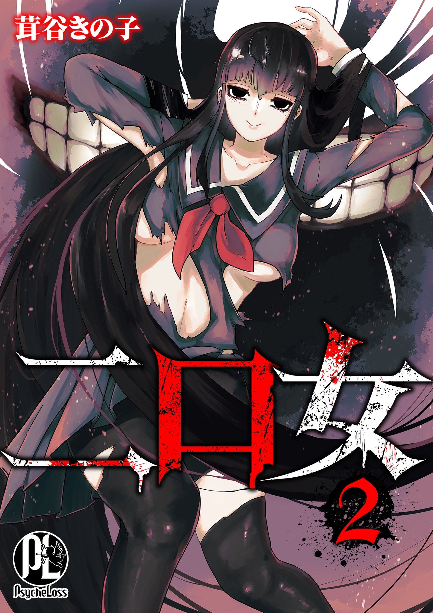 【期間限定　無料お試し版】二口女02