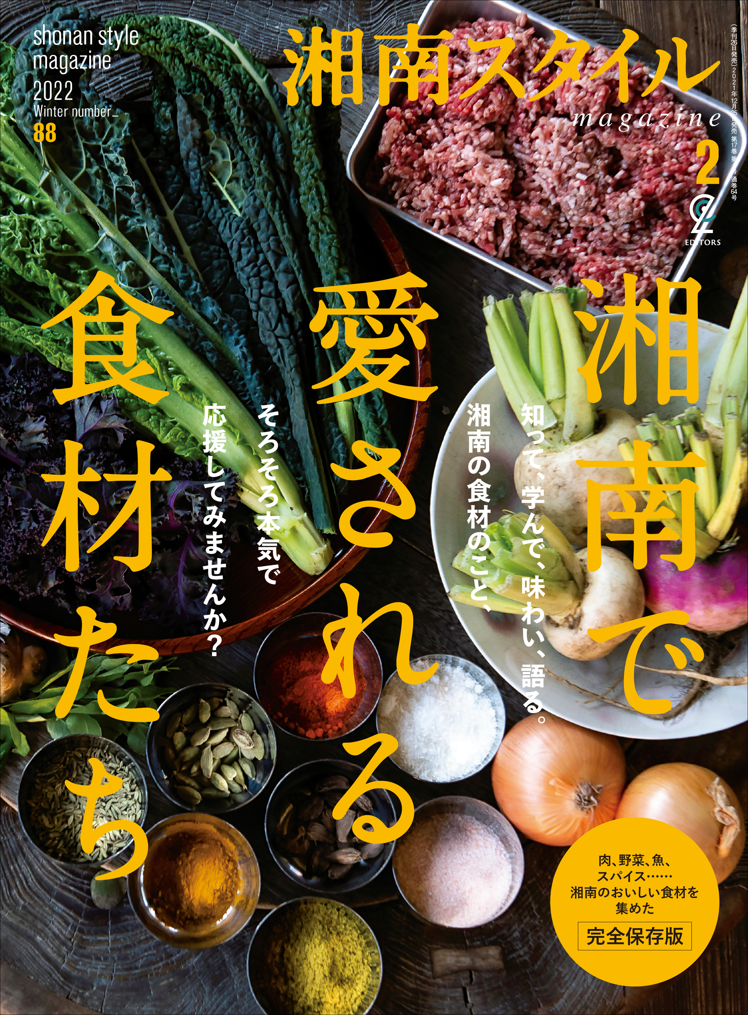 湘南スタイルmagazine 2022年2月号 第88号